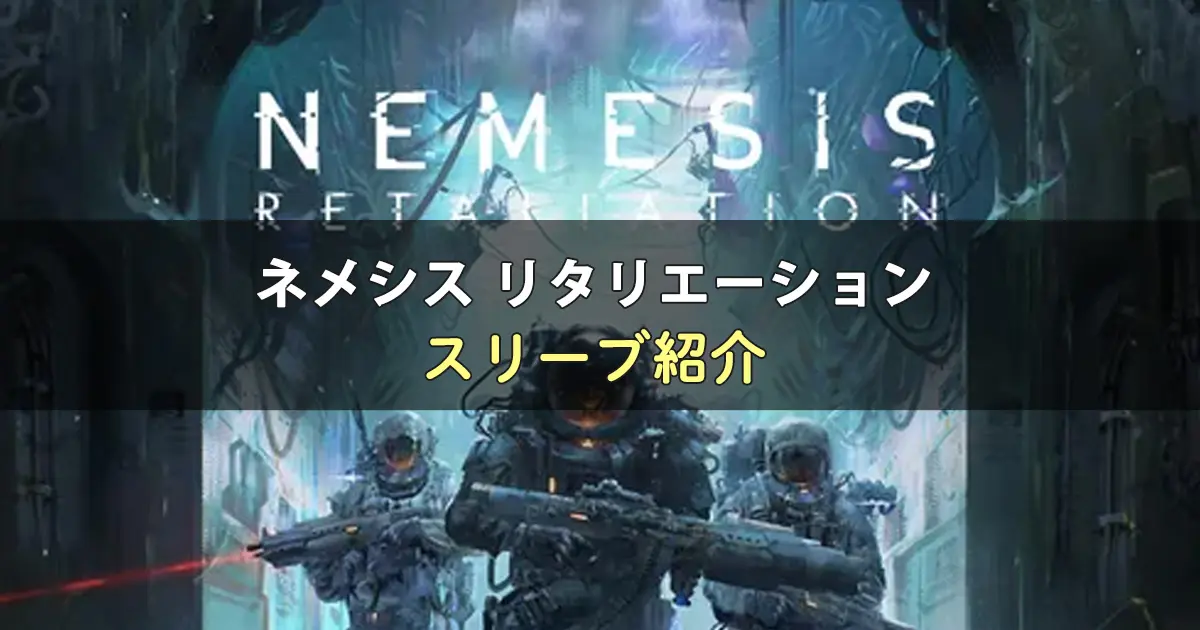 ネメシス リタリエーションのカードサイズに合うスリーブ