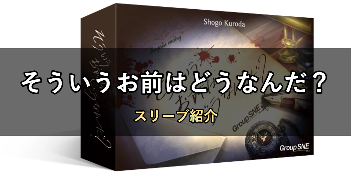 そういうお前はどうなんだ?のカードサイズに合うスリーブ7選