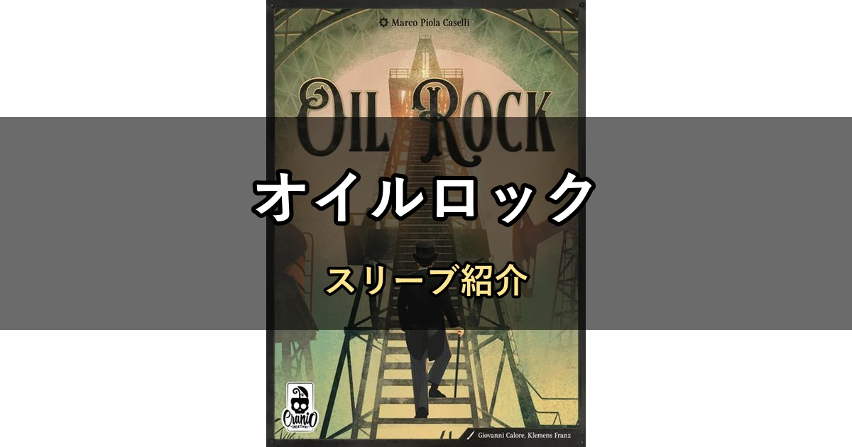 オイルロックのカードサイズに合うスリーブ5選
